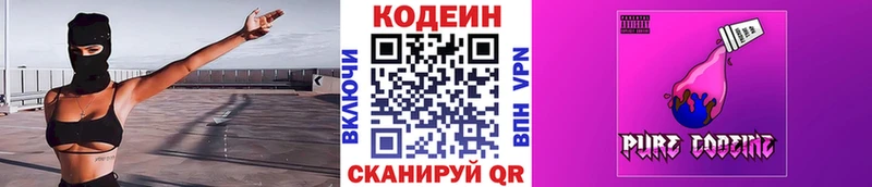 Кодеин Purple Drank закладка shop Telegram Магадан